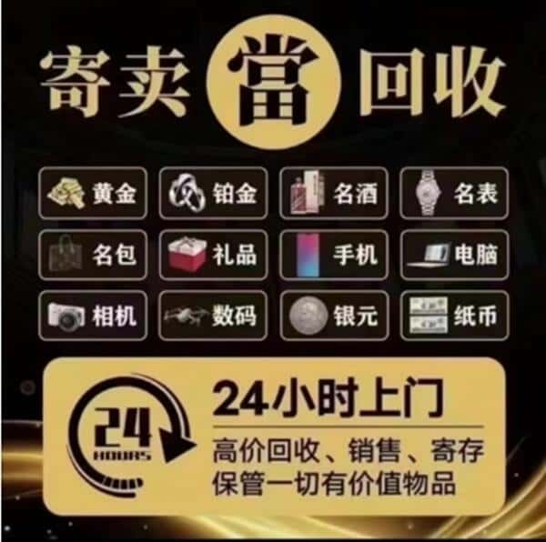 东莞市横沥镇回收奢侈品