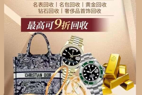 东莞市横沥镇回收黄金名包名表