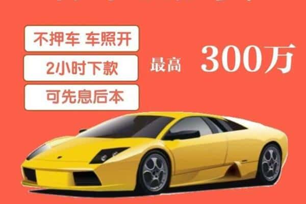 东莞市横沥镇汽车抵押