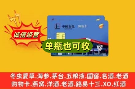 东莞市横沥镇回收加油卡