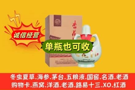 东莞市横沥镇诚信回收杏花村