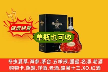 东莞市横沥镇诚信回收轩尼诗