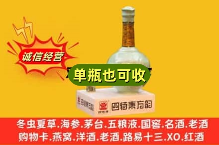 东莞市横沥镇诚信回收四特酒
